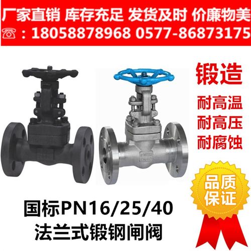 304316L锻钢不锈钢国标法兰闸阀Z41W-16/25/40C/P/RL耐高温耐腐蚀