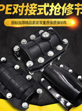PE抢修接哈夫接水管管道快速抢修补漏接头20 PE自来水管管材配件