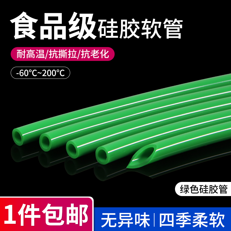 食品级硅胶管吸管无异味水管绿色软管2/4/6/8/10/12/16mm