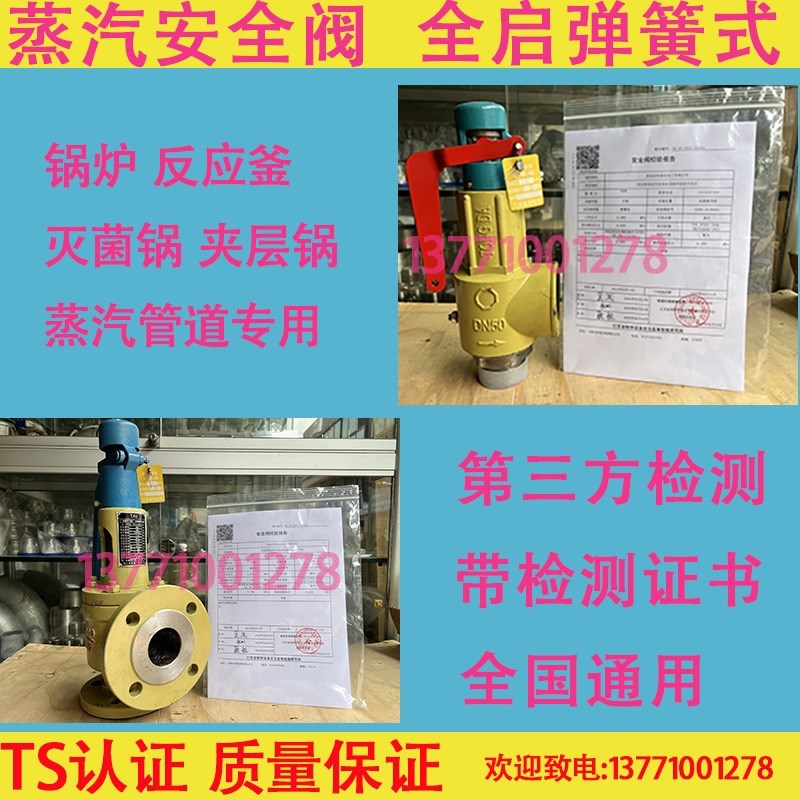 蒸汽安全阀锅炉管道夹层锅专用A48Y-16C A28H-16带第三方机构检测