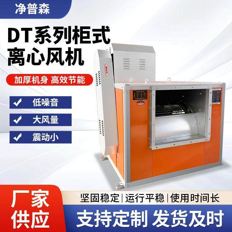 柜式离心风排机工业厨房排烟专HCV静用强力音通风柜风扇大噪风量