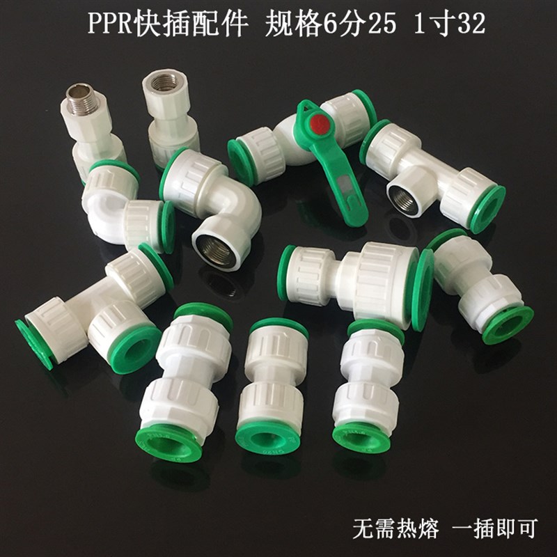 包邮PPR快速接头4分6分1寸 pe给水管管件快插配件PE管快接抢修接