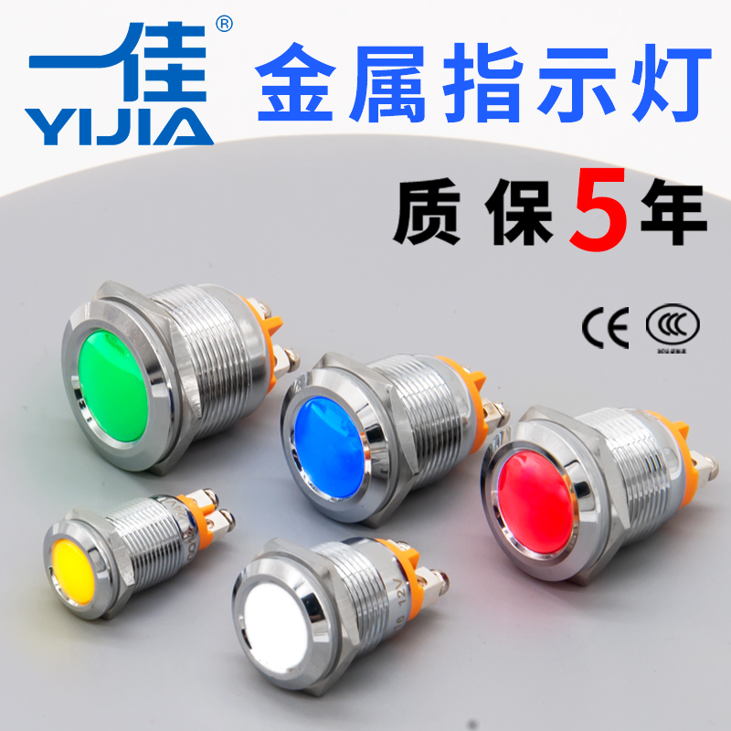 一佳金属指示灯LED防水电源工作信号灯GQ8A/16/19/22/25mm24V220V