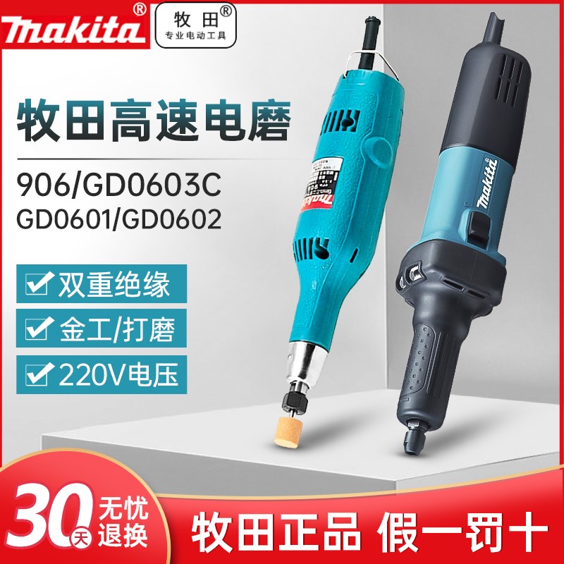 牧田906电磨机小型打磨机玉石木雕电动抛光切割雕刻工具迷你电钻