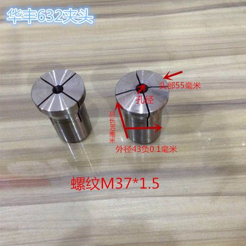 热销华丰632通孔夹头《没淬火》锻打加工通孔5mm-30mm量大价格优