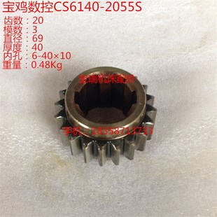 数控配件 2055S 齿轮 Z20 宝鸡车床CS6140