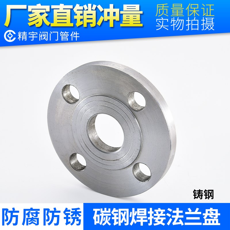 新标平焊法兰片碳钢焊接锻打板式法兰盘铸钢法兰HG20593 GB/T9119