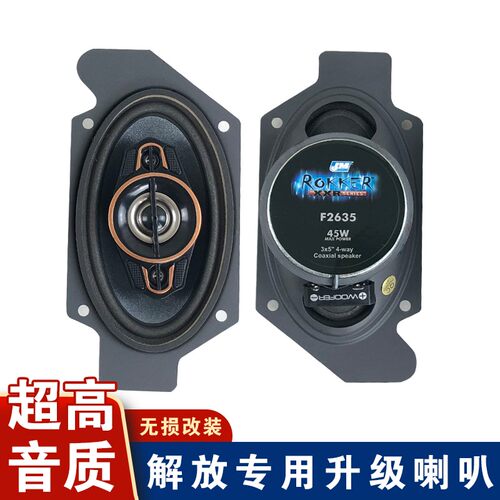 适用解放j6p音响喇叭改装jh6改装套装小j6l低音炮扬声器原厂配件