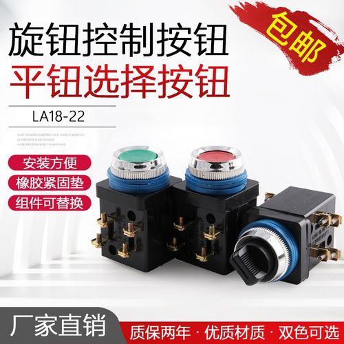 LA18-22按钮开关旋钮控制按钮自复位平钮选择按钮x2x3红绿25mm