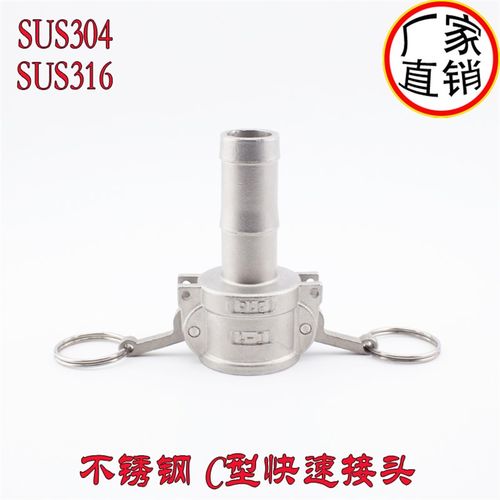 厂家直销正宗不锈钢304/316耳环扳把式母头C型皮管宝塔式快速接头