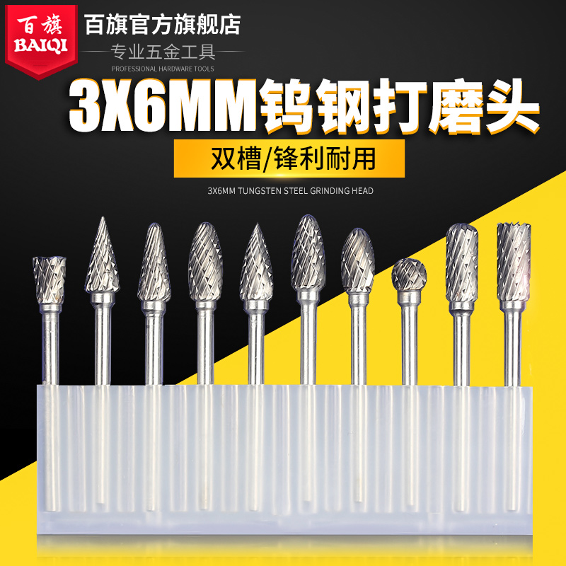 3*6mm硬质合金钨钢旋转锉刀电动雕刻刀头木工开槽排削铣刀打磨头