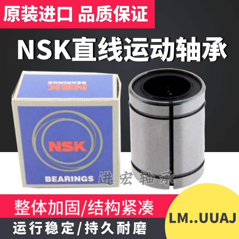 NSK进口间隙可调直线轴承LME8 10 12 16 20 25 30 40 50 60UU-AJ