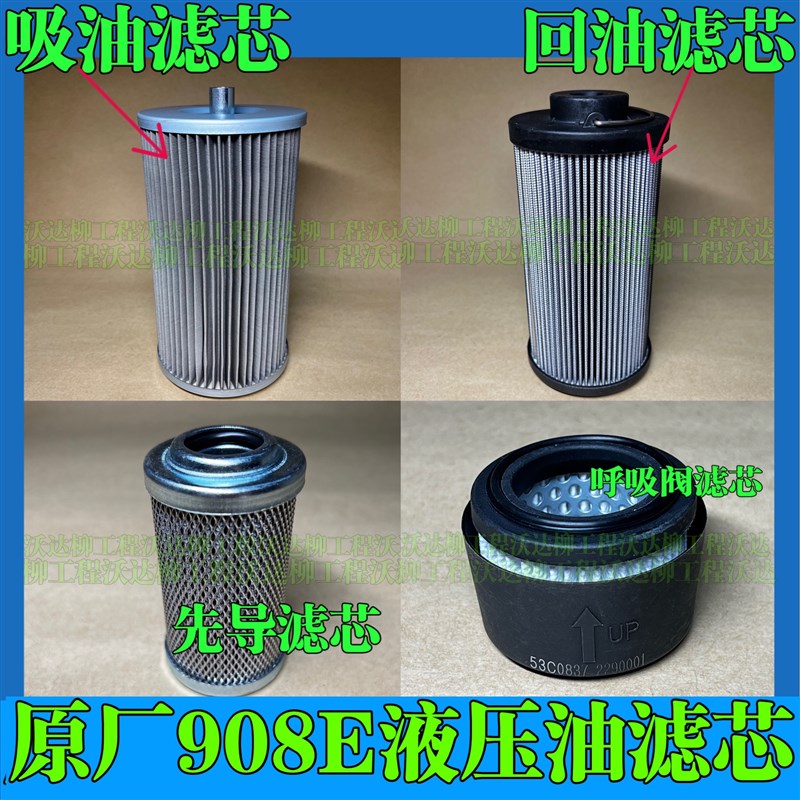 挖机9075e吸油滤芯908e/909e液压回油滤芯柳工先导呼吸阀 53c0834