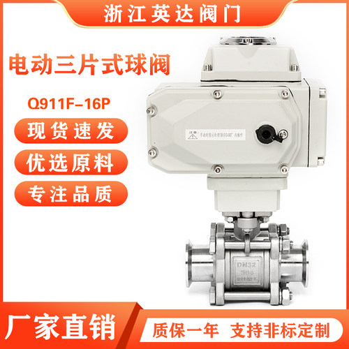304电动三片式快装球阀不锈钢Q681-16PF卫生级卡箍卡盘直通阀门气
