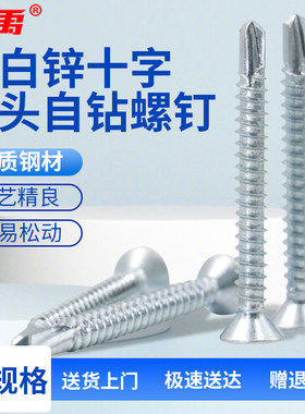 冰禹十字沉头自攻螺丝GB15856.2蓝白锌钻尾螺钉