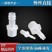 10外丝直通外牙外螺纹宝塔插口软管接管 直PP塑头MSF料管接M5