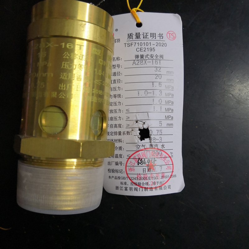 富羽A28X-16T螺杆机安全阀空压机弹簧式安全阀DN810152025324050