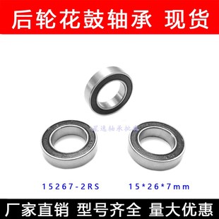 2RS 15267 内径15mm外径26mm厚度7mm 精密轴承15267