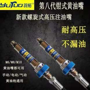 羽拓螺旋式锁钳高压黄油嘴黄油枪嘴平头扣式手动高压注油嘴不漏油