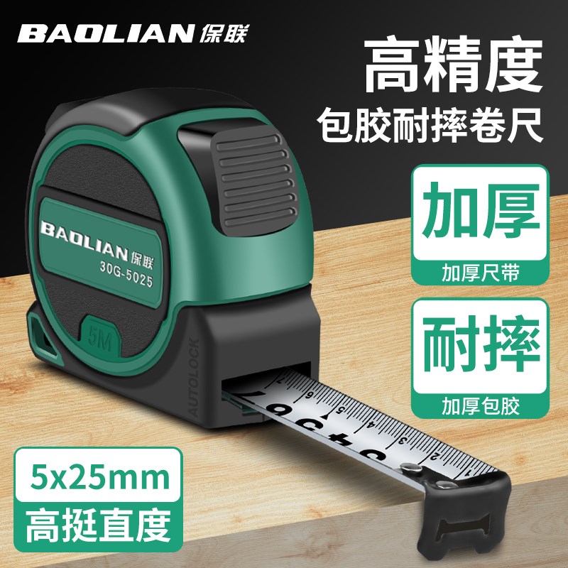保联包胶卷尺防割手尺子家用测量工具自锁加厚加硬耐磨耐用钢卷尺
