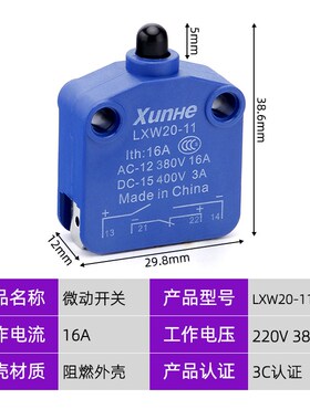 按压式微动开关LXW20-11限位开关行程开关磁吹推压塞柱型银触点