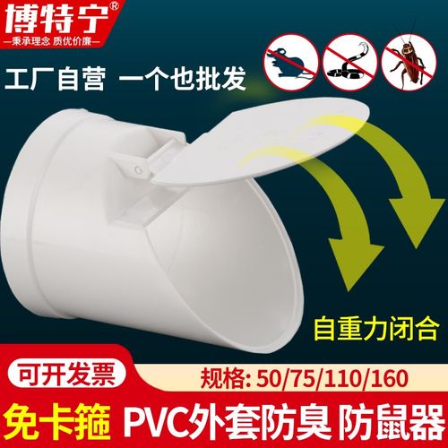pvc110排水管防臭器 地漏下防返水加厚堵口井化粪池160外套防鼠阀