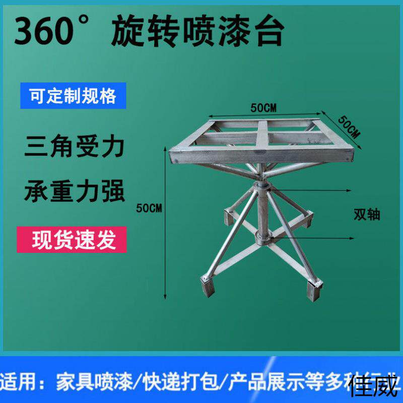 包度旋转工作台油漆架快递封箱品产展示打AL101497转盘旋喷漆喷转