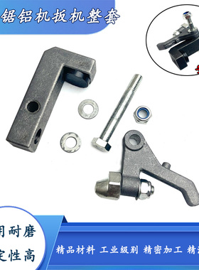 配帝麽255锯铝机扳机切割机弹簧圆盘拨扭调节手柄七字块10寸配件