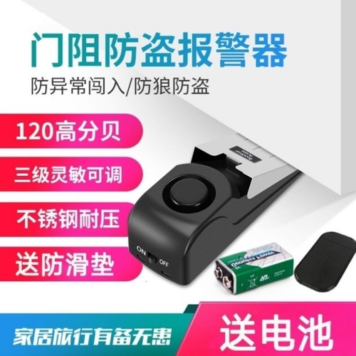 门塞报警器防开门窗酒店旅行阻门器家用门阻防盗报警器顶门器神器