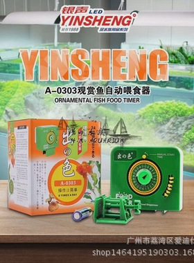 鱼缸水族喂鱼器投料器银声出之色A-0303A自动喂食器水族喂食器