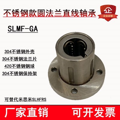 圆法兰整体不锈钢直线轴承SLMF16GA 20 25光轴法兰导套防锈SLHFRS
