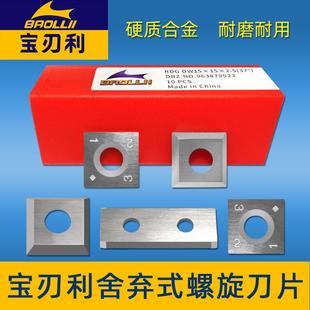 8舍弃刨刀片卢森堡刀头8号仓859具木刀工螺旋式 平刨立铣机j硬质合