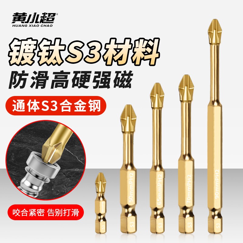 十字批头S3防滑超硬镀钛强磁批头高扭力手电钻电动螺丝刀批头套装