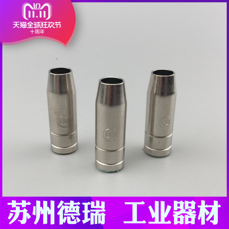 佳士nbc200 250二保焊焊嘴N15气保焊枪保护套咀15ak喷嘴145.0075