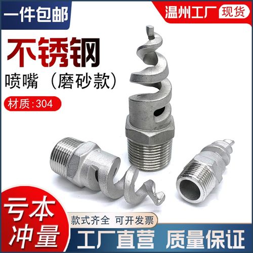 304不锈钢螺旋喷头SPJT消防锥型工业脱硫塔伞形水雾喷嘴锅炉