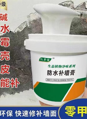 进口材质补墙膏家用免漆墙面修复白色防水抹墙膏裂缝修复翻新防潮