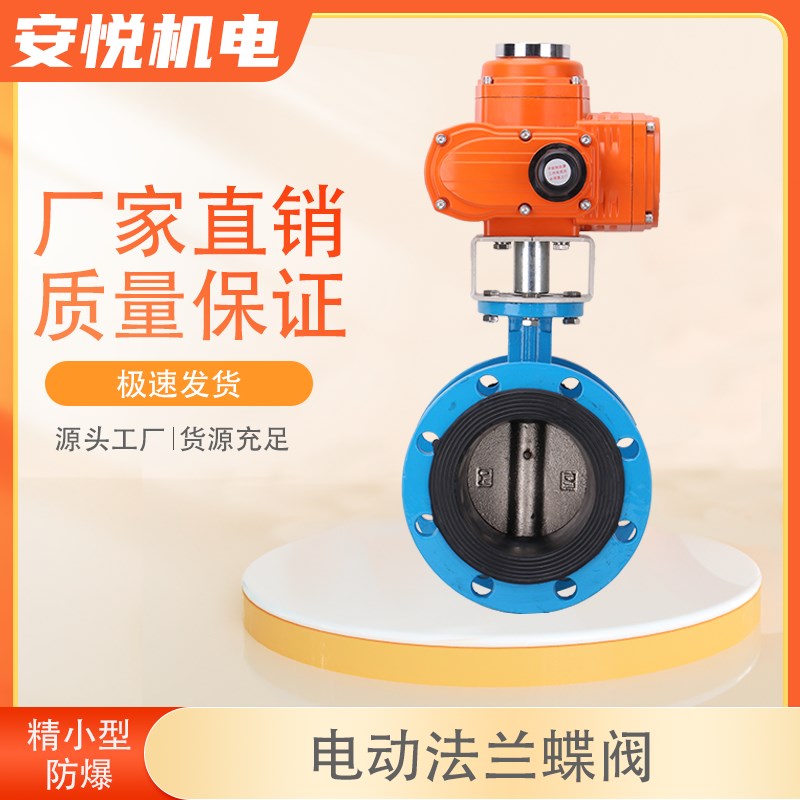D941X-16环保水处理中央空调开关阀门EPDM软密封电动法兰蝶阀