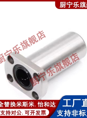 米斯米中长型直线轴承LHFCDM20/16/12/6/8/10/16/25G/L/J