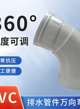 中财管道pvc排水管件万向弯头大弧度弯头旋转调整弯头dn50 75 110