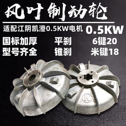 ZDM12-4F10.5KW江阴凯澄大桥凯申锥形电机刹车风叶制动轮刹车盘片