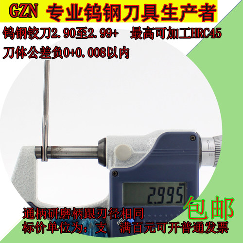整体硬质合金钨钢机用铰刀2.90 2.91 2.92 2.93 2.94 2.95至2.99