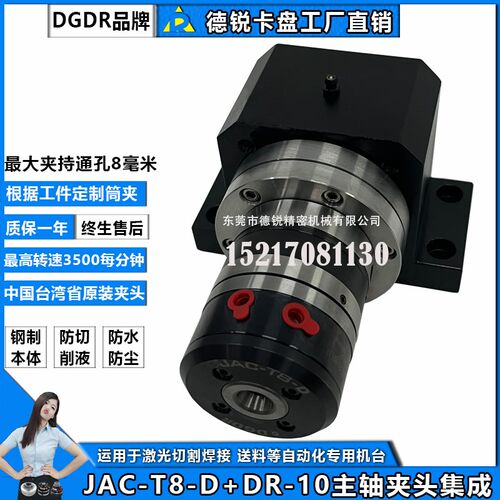 JAC-T8-D+DR-10小型迷你气动旋转主轴夹头座子 自动化气动小卡盘