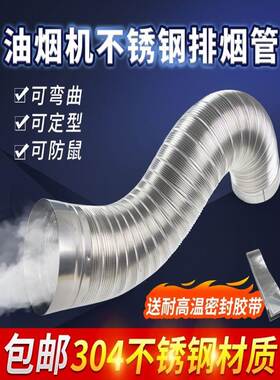 34不锈钢抽油烟通机排烟管防鼠0吸油金机属排气管风管OYN烟道管烟