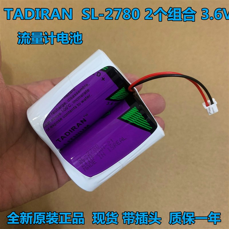 原装进口TADIRAN塔迪兰SL-2780 3.6V 两个组合流量计电池带插头