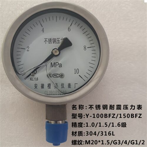 不锈钢耐震压力表1.5/1.0级 Y-100BFZ YN-150B 0-1.6MPA 2.5MPA10