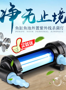 JEBO佳宝UV-H鱼缸杀菌灯水族箱鱼池紫外线灭菌灯消毒净水水族用品