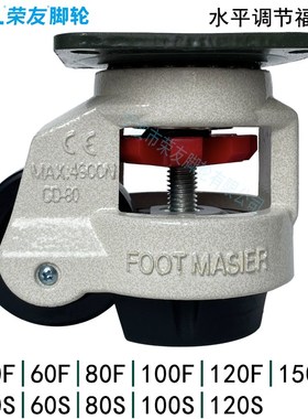 福马水平调节丝杆M8/10/12/16万向脚轮GD-40/60/80/100/120FS/150