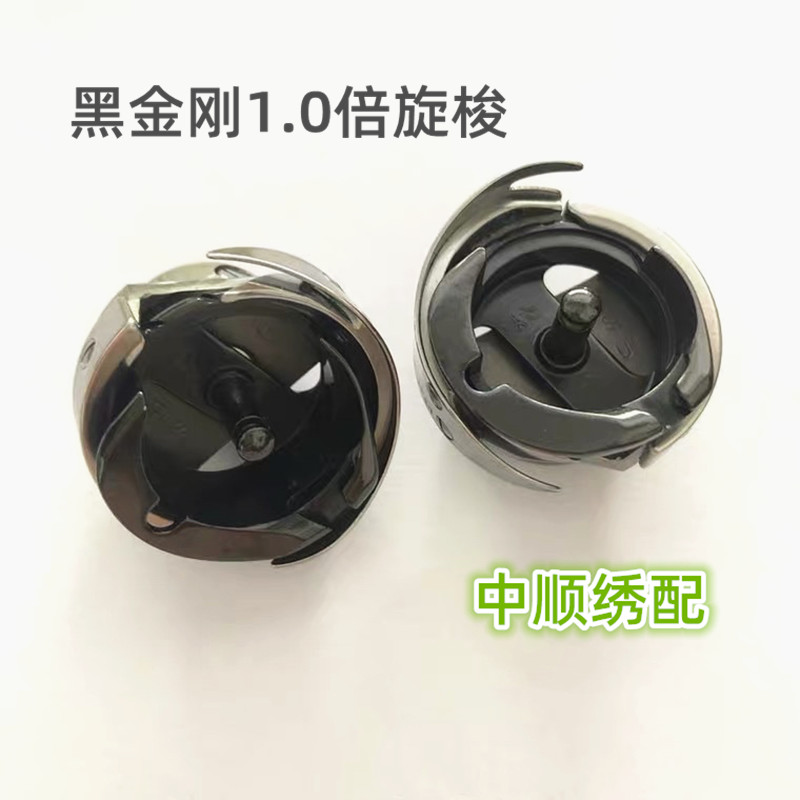 电脑绣花机配件 绣花佐文旋梭 不掉色黑金钢10倍旋梭 剪线旋梭