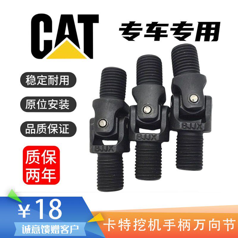 挖掘机卡特306 307 312 320D 323 329 336操纵杆手柄万向节十字节
