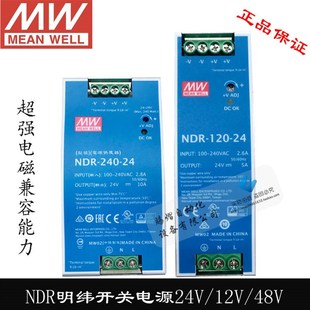 原装 NDR台湾明纬开关电源电源模块变压器75W120W240W24V12V48 正品